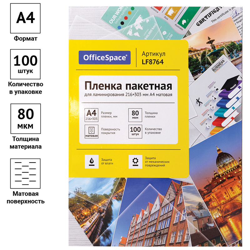 Пленка для ламинирования А4 OfficeSpace 216*303мм, 80мкм, матовая, 100л. - фото 2