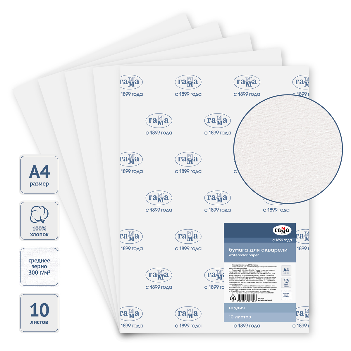 Бумага для акварели, 10л., А4, Гамма "Студия", 300г/м2, среднее зерно, 100% хлопок - фото 1