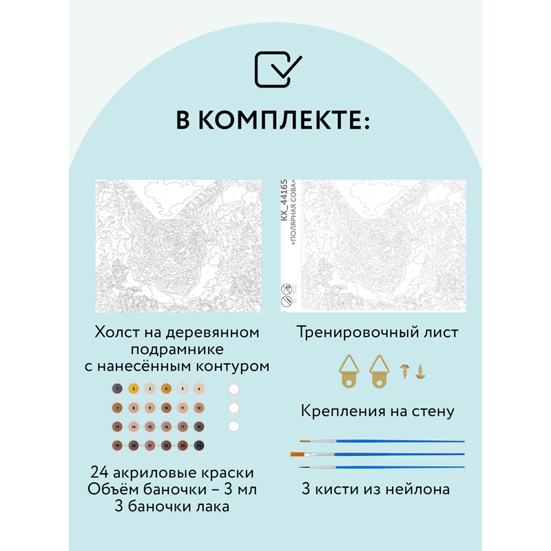 Картина по номерам на холсте ТРИ СОВЫ "Полярная сова", 40*50, с акриловыми красками и кистями - фото 2