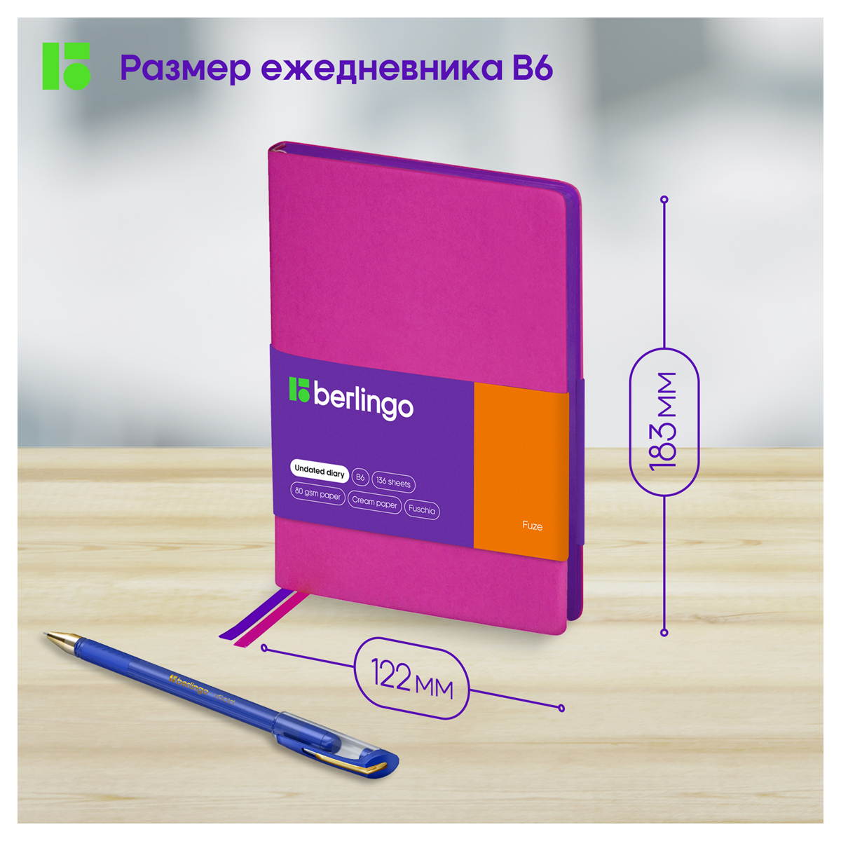Ежедневник недатированный, В6, 136л., кожзам, Berlingo "Fuze", цветной срез, фуксия - фото 7