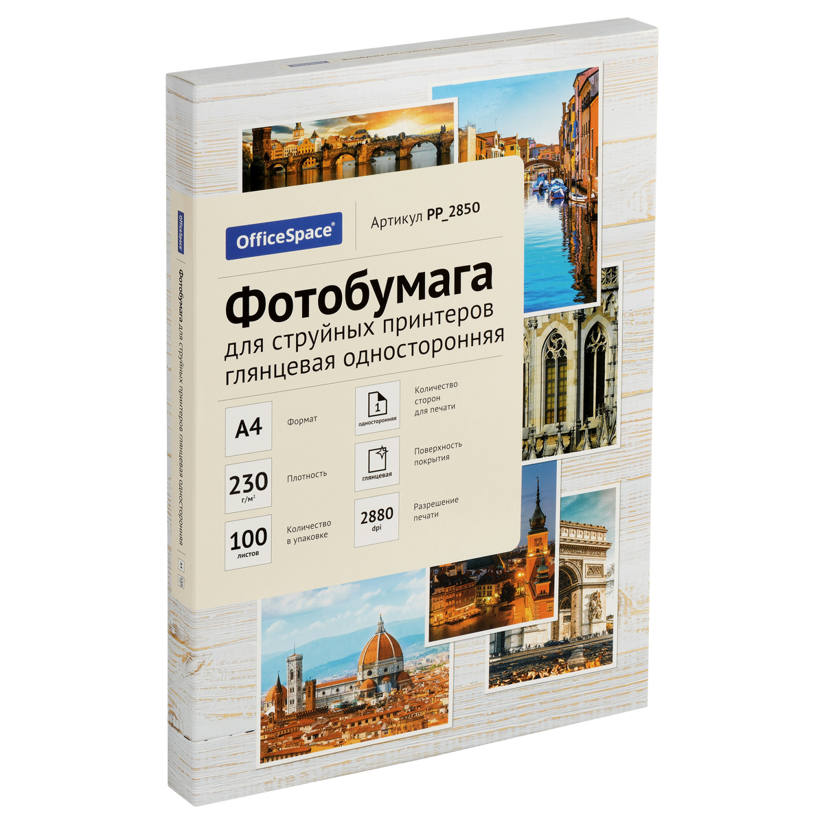 Фотобумага А4 для стр. принтеров OfficeSpace, 230г/м2 (100л) глянцевая односторонняя - фото 1