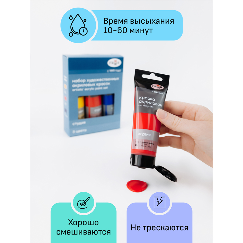 Краски акриловые художественные Гамма "Студия", 03цв., 75мл/туба, картон. упаковка - фото 3