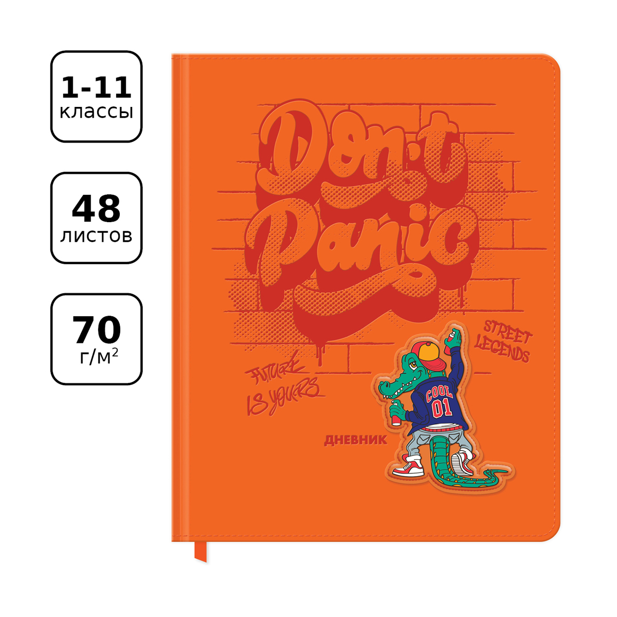 Дневник 1-11 кл. 48л. (твердый) BG "Don't panic", иск. кожа, термотиснение, 3D-элемент, ляссе - фото 2