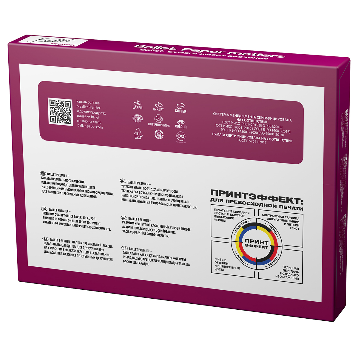 Бумага Ballet Premier (А3, марка А, 80 г/кв.м, 500 л) - фото 4
