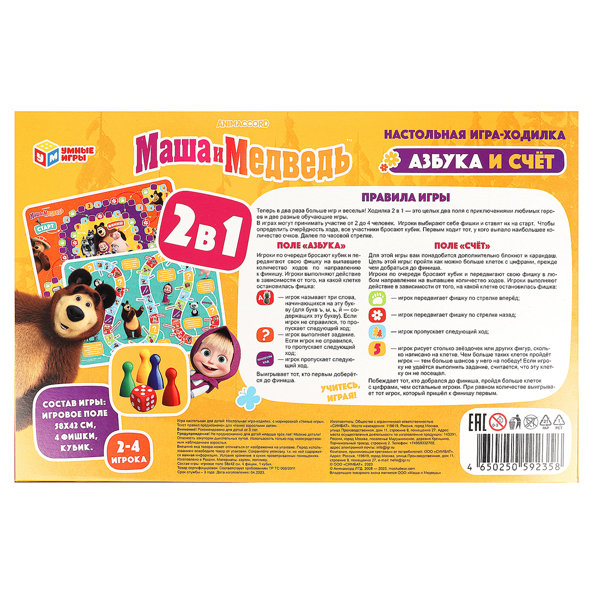 Игра настольная Умные игры "Ходилка 2в1. Маша и Медведь. Азбука и счёт", картонная коробка - фото 5