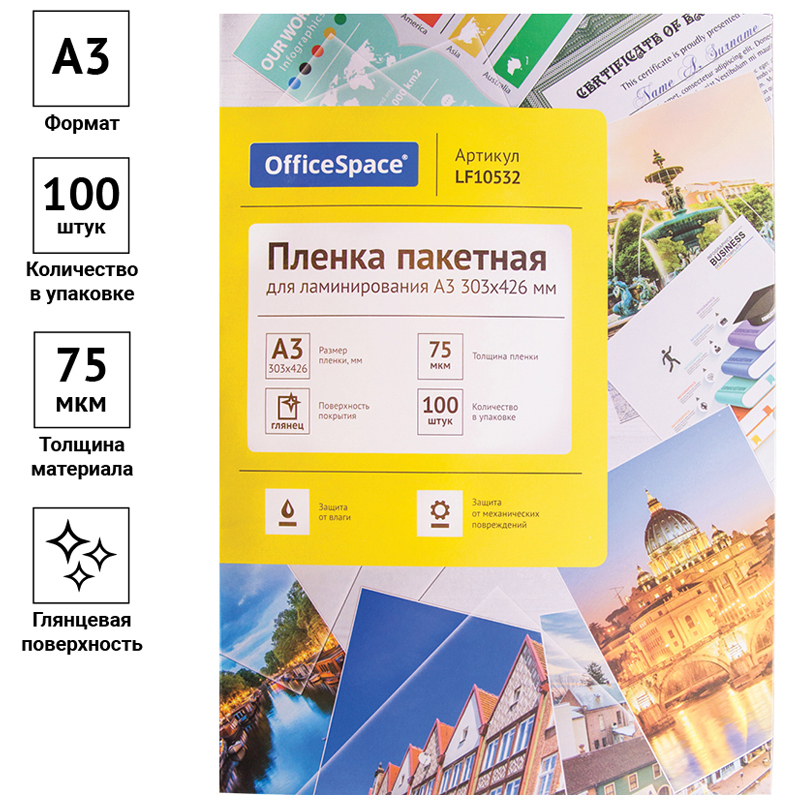 Пленка для ламинирования А3 OfficeSpace 303*426мм, 75мкм, глянец, 100л. - фото 2