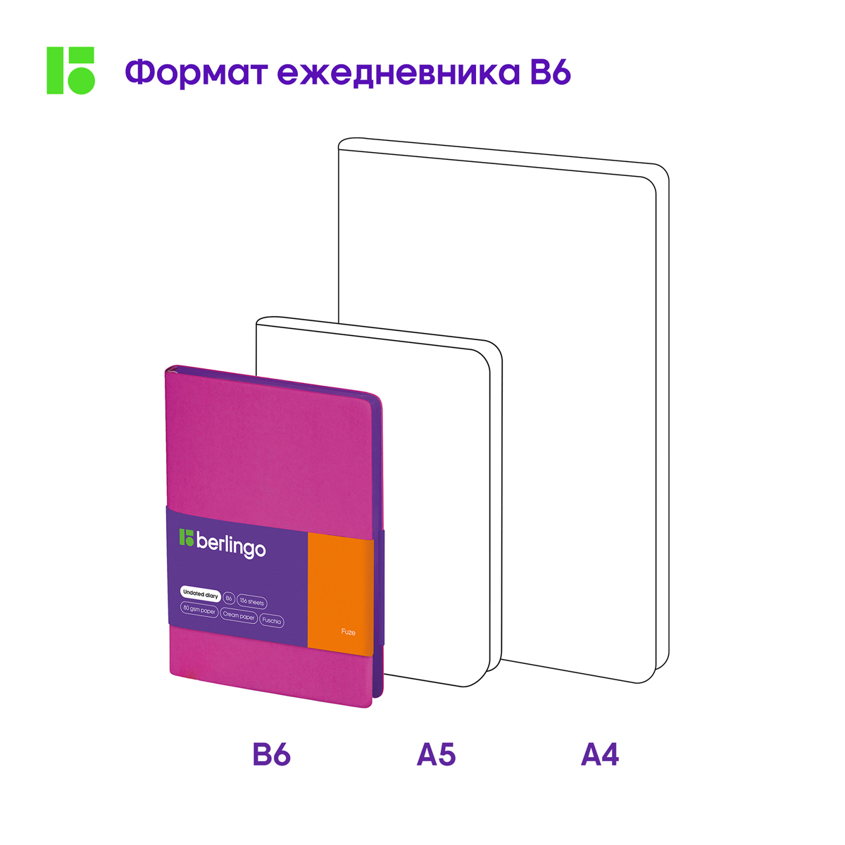 Ежедневник недатированный, В6, 136л., кожзам, Berlingo "Fuze", цветной срез, фуксия - фото 9
