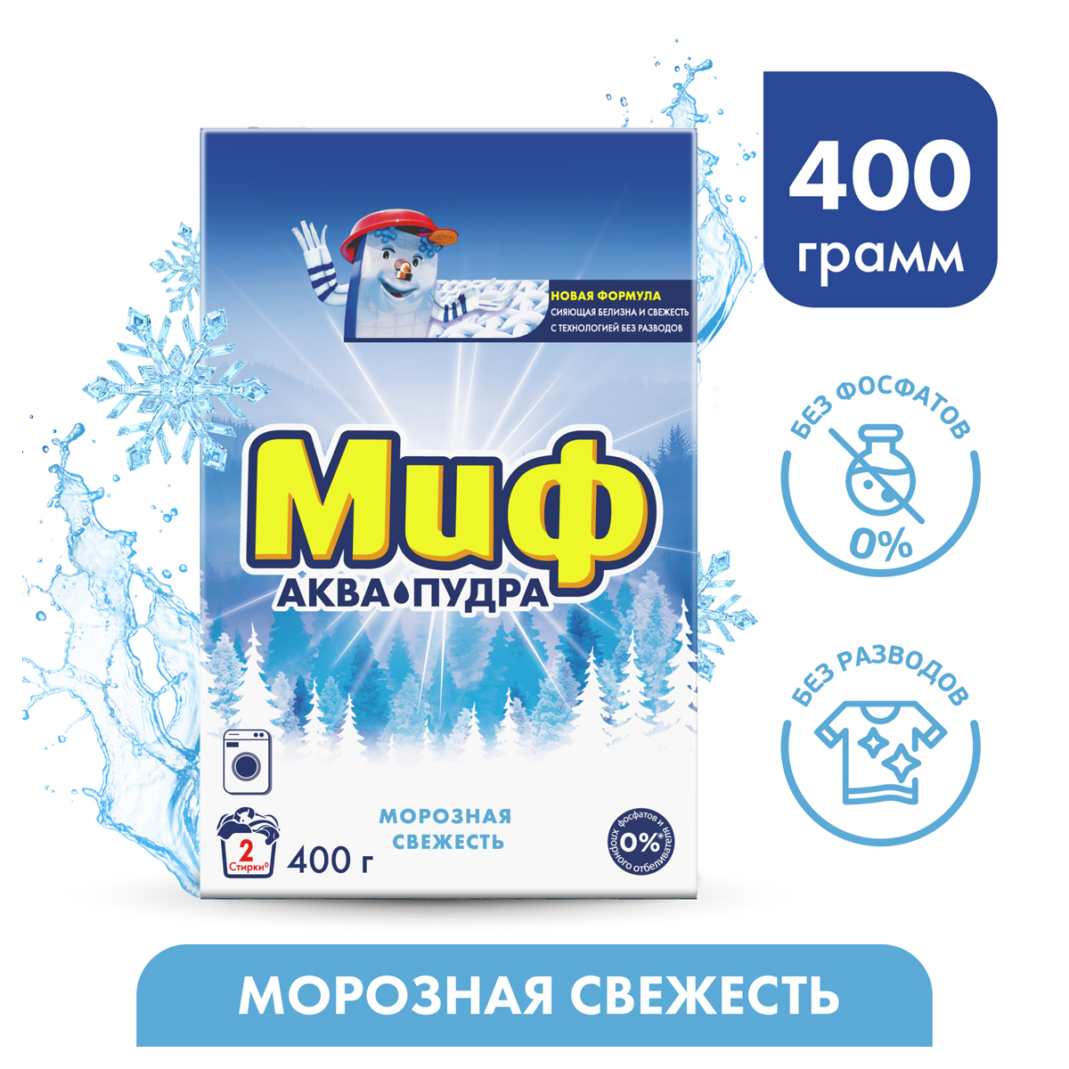 Стиральный порошок-автомат 400 г, МИФ 3в1, "Морозная свежесть" - фото 3