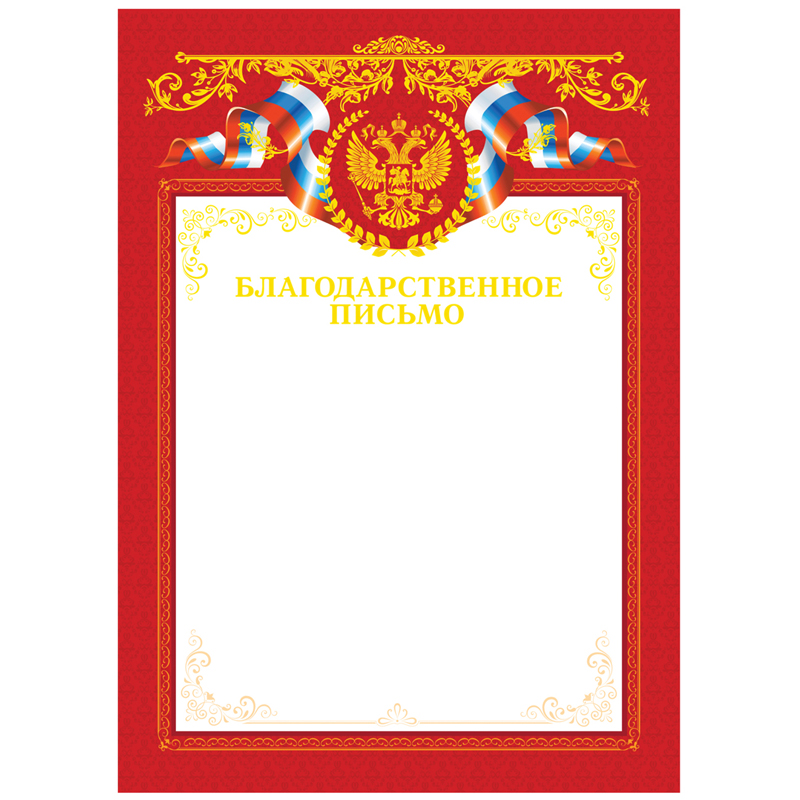 Благодарственное письмо А4, ArtSpace, мелованный картон, тиснение фольгой - фото 1