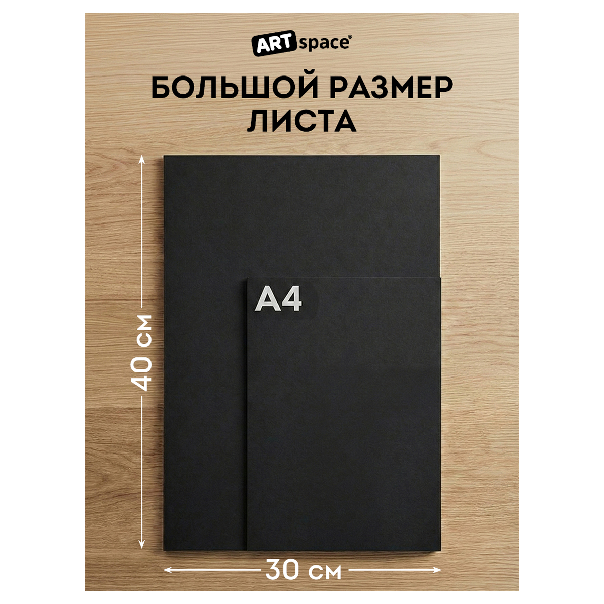 Пенокартон черный матовый, 30*40 см., ArtSpace, 5 листов, толщина 5 мм, в гофрокоробе - фото 2