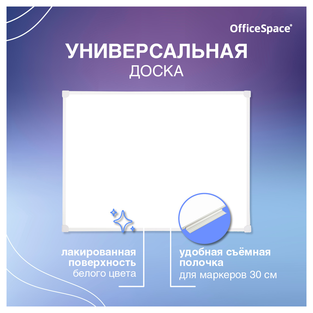 Доска магнитно-маркерная OfficeSpace, 45*60см, рамка ПВХ, полочка - фото 4