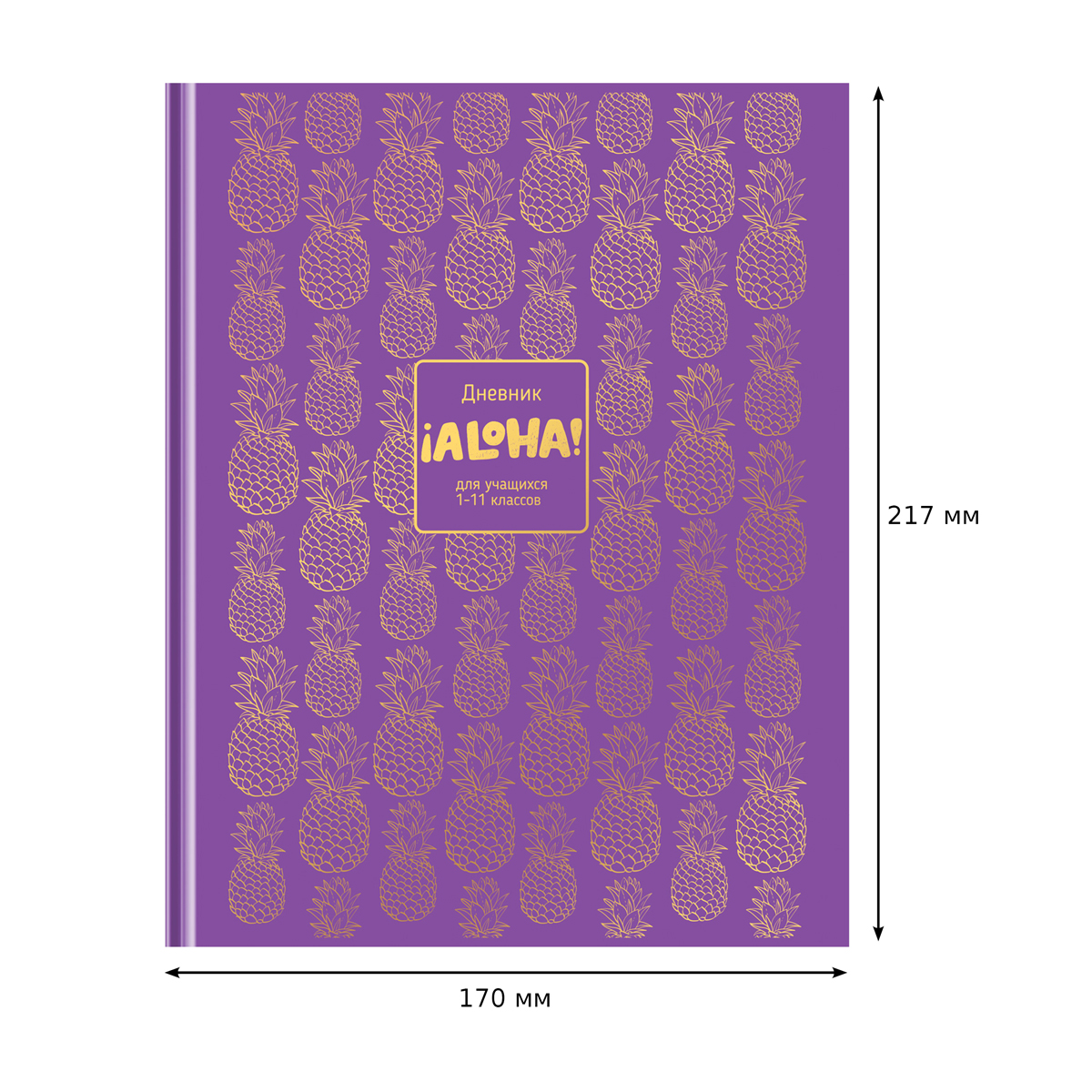 Дневник 1-11 кл. 48л. (твердый) BG "Aloha", глянцевая ламинация, тиснение фольгой - фото 3