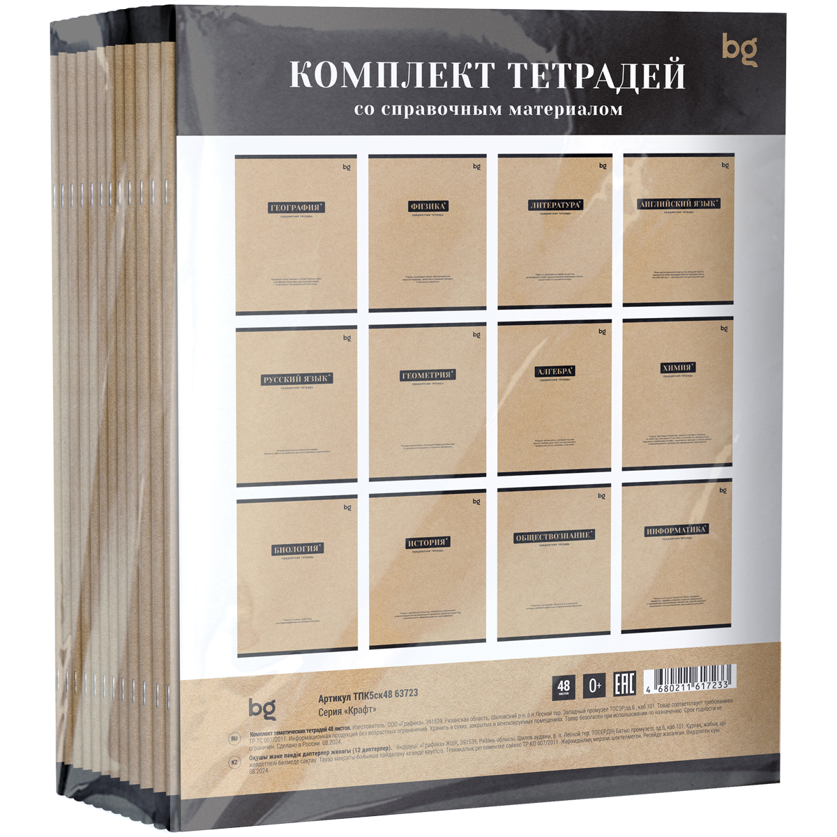 Комплект (12 шт.) предметных тетрадей 48л. BG "Крафт", матовая ламинация - фото 1