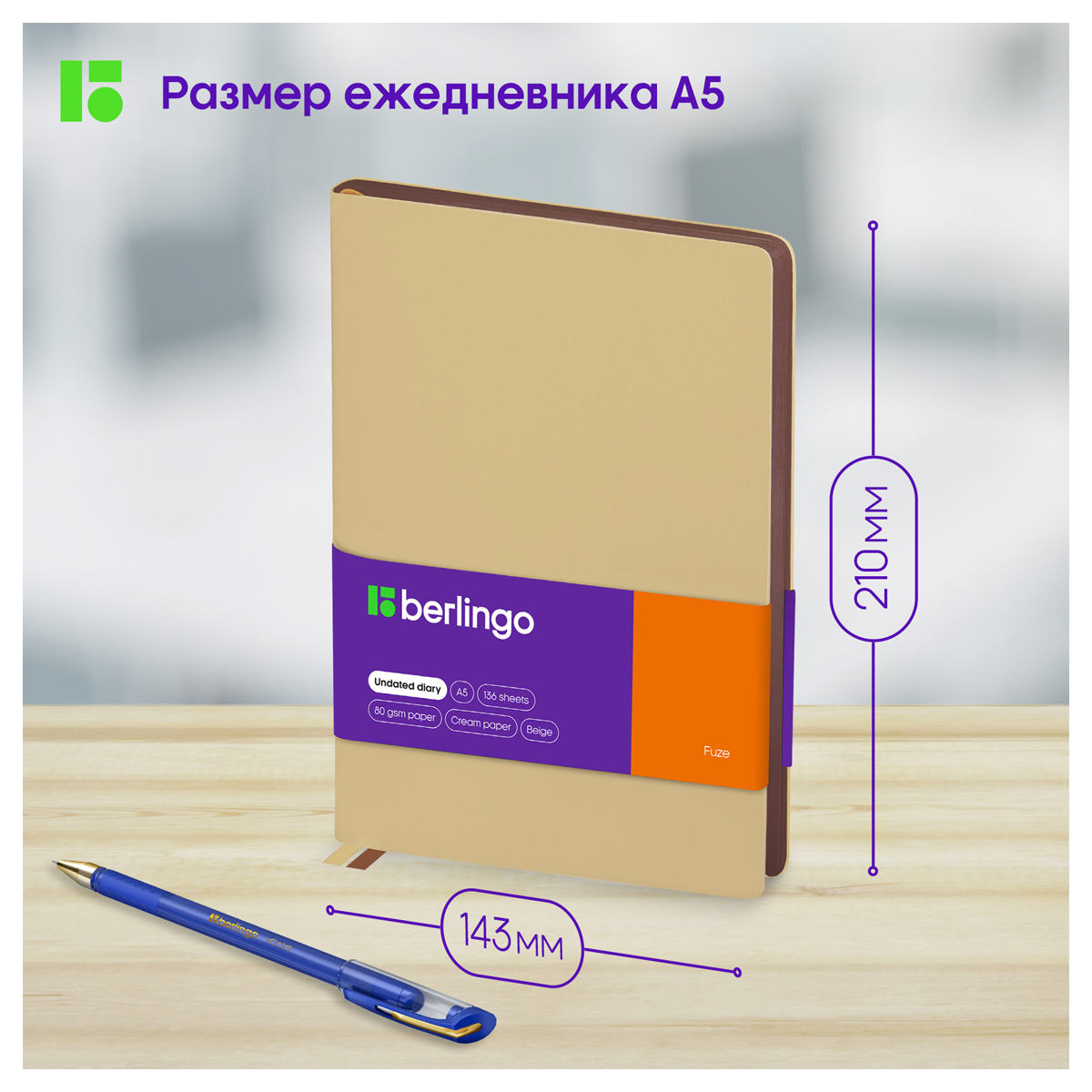 Ежедневник недатированный, А5, 136л., кожзам, Berlingo "Fuze", цветной срез, бежевый - фото 7