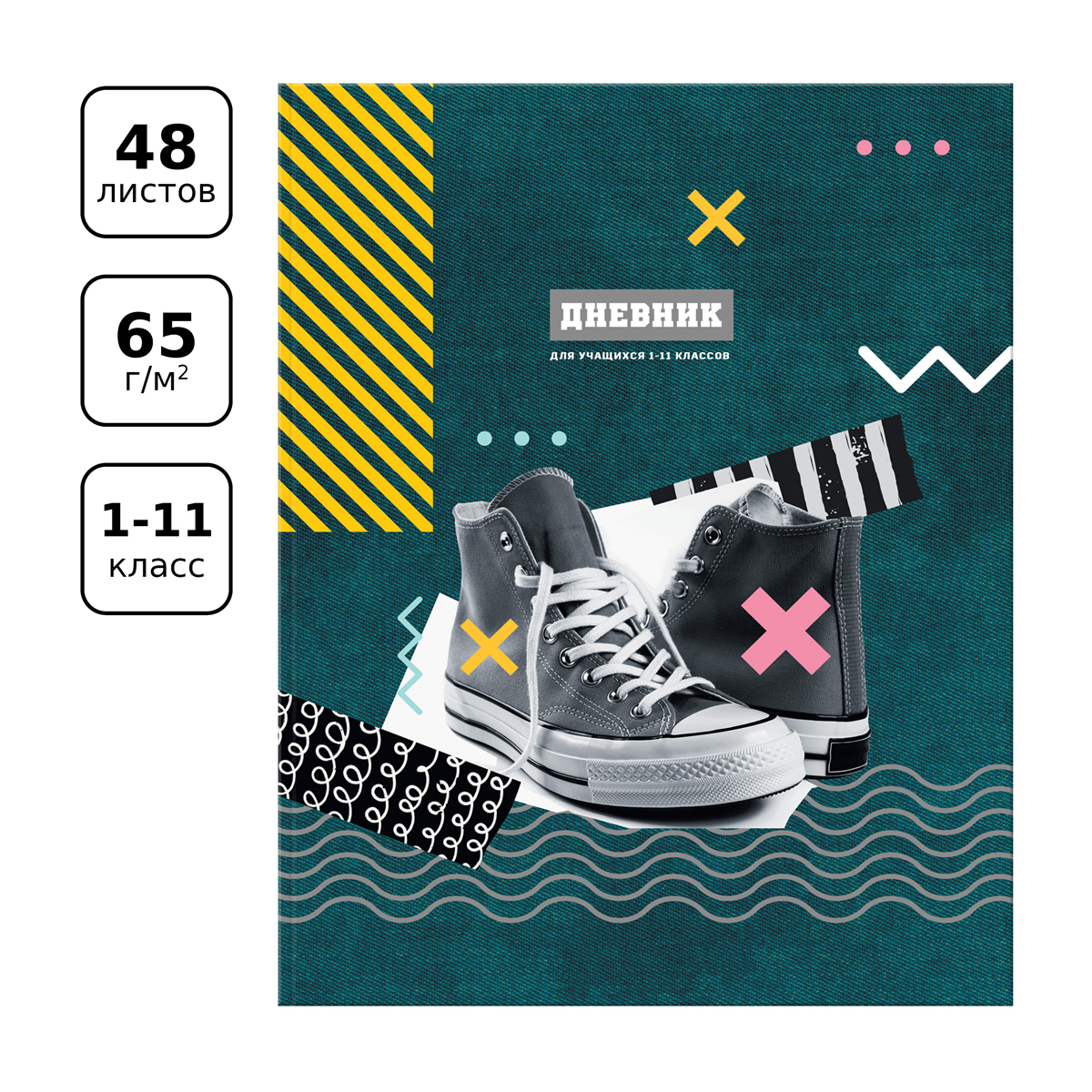 Дневник 1-11 кл. 48л. ЛАЙТ BG "Sneakers", матовая ламинация - фото 2