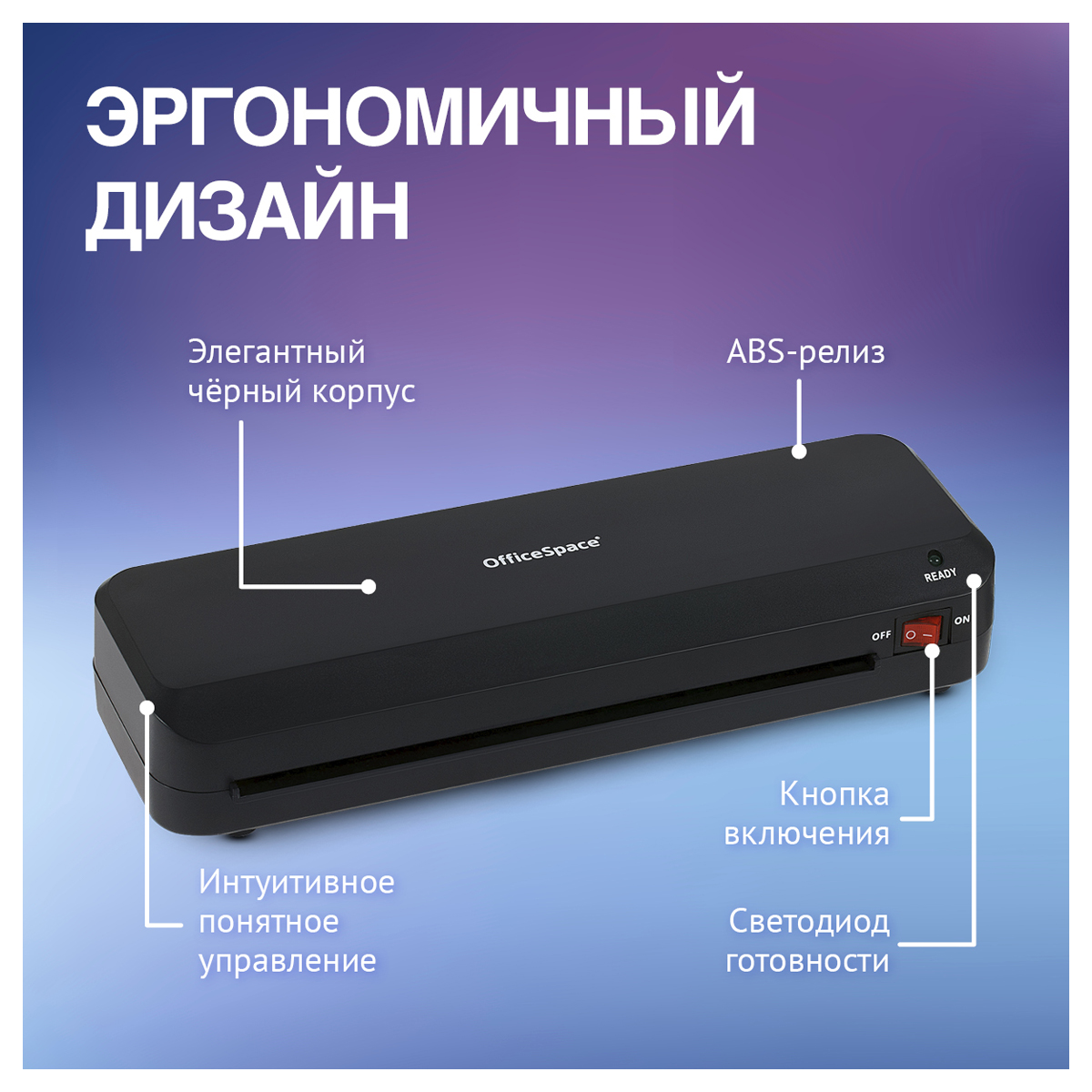 Ламинатор OfficeSpace LM110, А4, 75-125мкм, 2 вала, скорость 30см/мин - фото 3