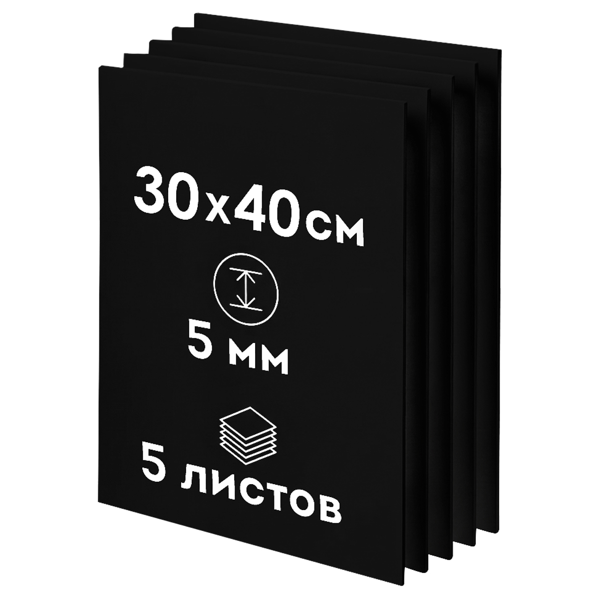 Пенокартон черный матовый, 30*40 см., ArtSpace, 5 листов, толщина 5 мм, в гофрокоробе - фото 1