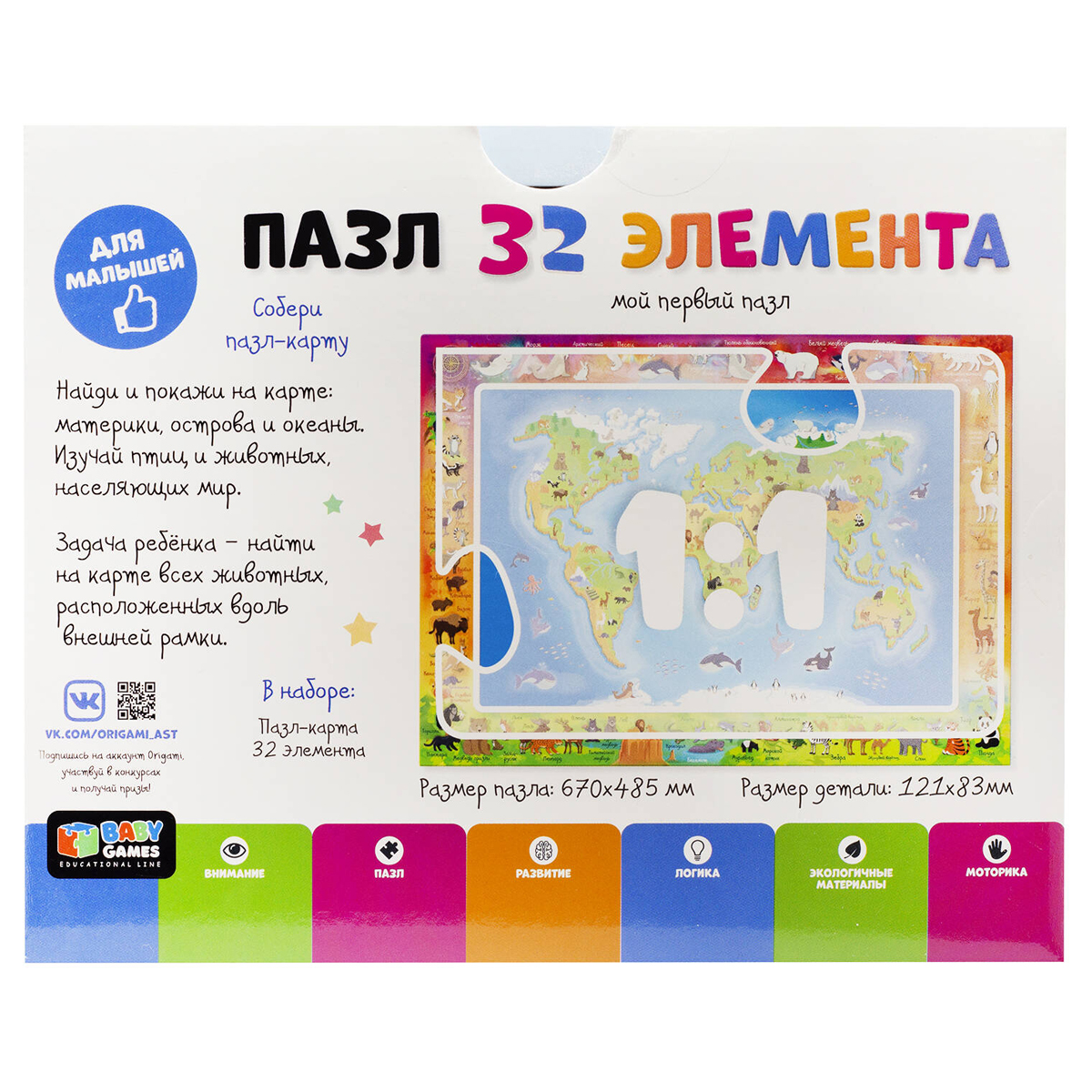Пазл напольный  32 эл. Baby Games "Планета и её обитатели" - фото 4