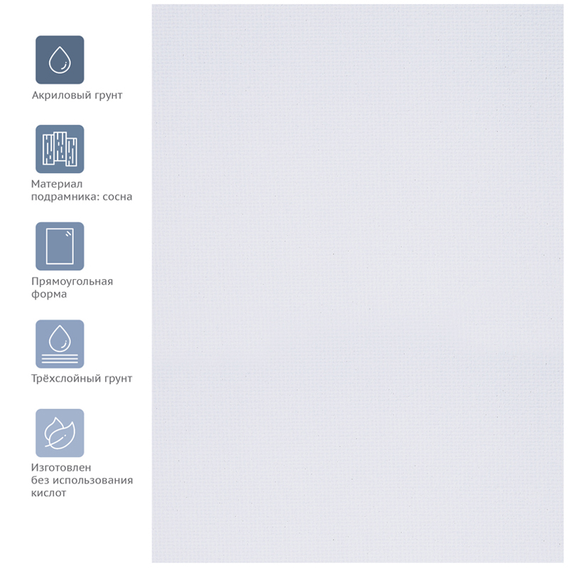 Холст на подрамнике Гамма "Студия", 50*60см, 100% хлопок, 400г/м2, крупное зерно - фото 3