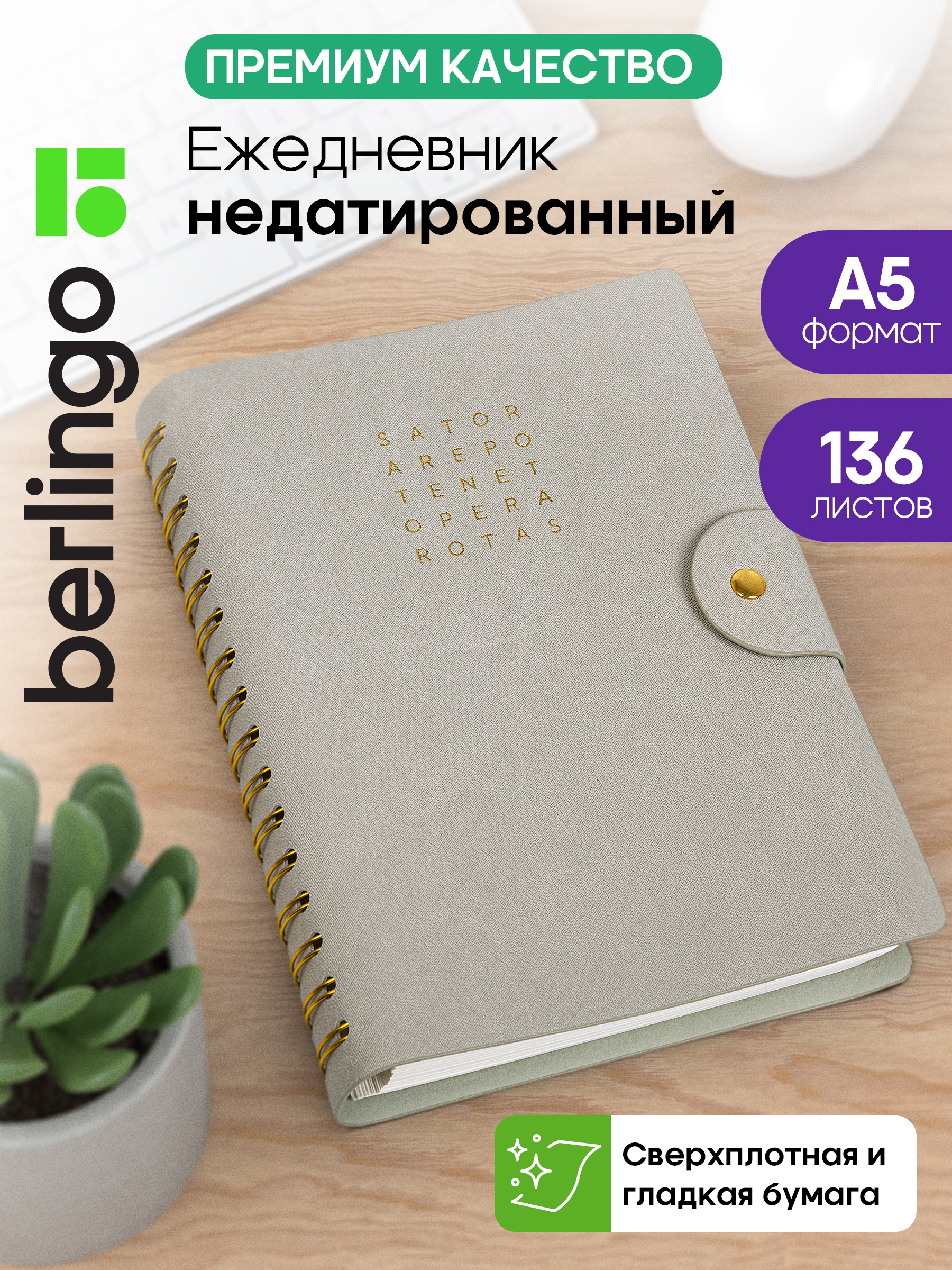 Ежедневник недатированный, А5, 136л., кожзам, Berlingo "Tenet", светло-серый - фото 1