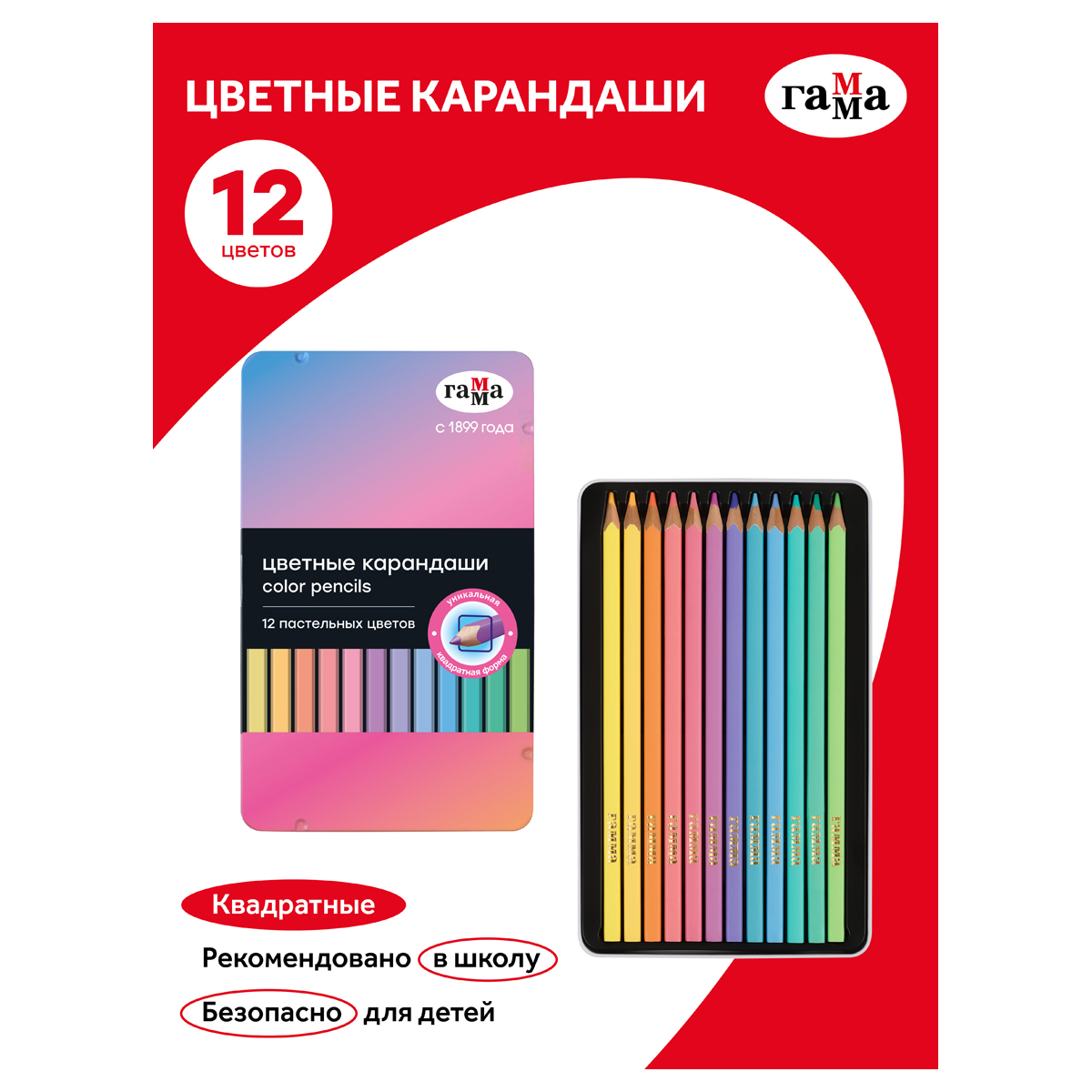Карандаши цветные Гамма, 12цв., квадратные, пастельн., заточен., метал. пенал - фото 2