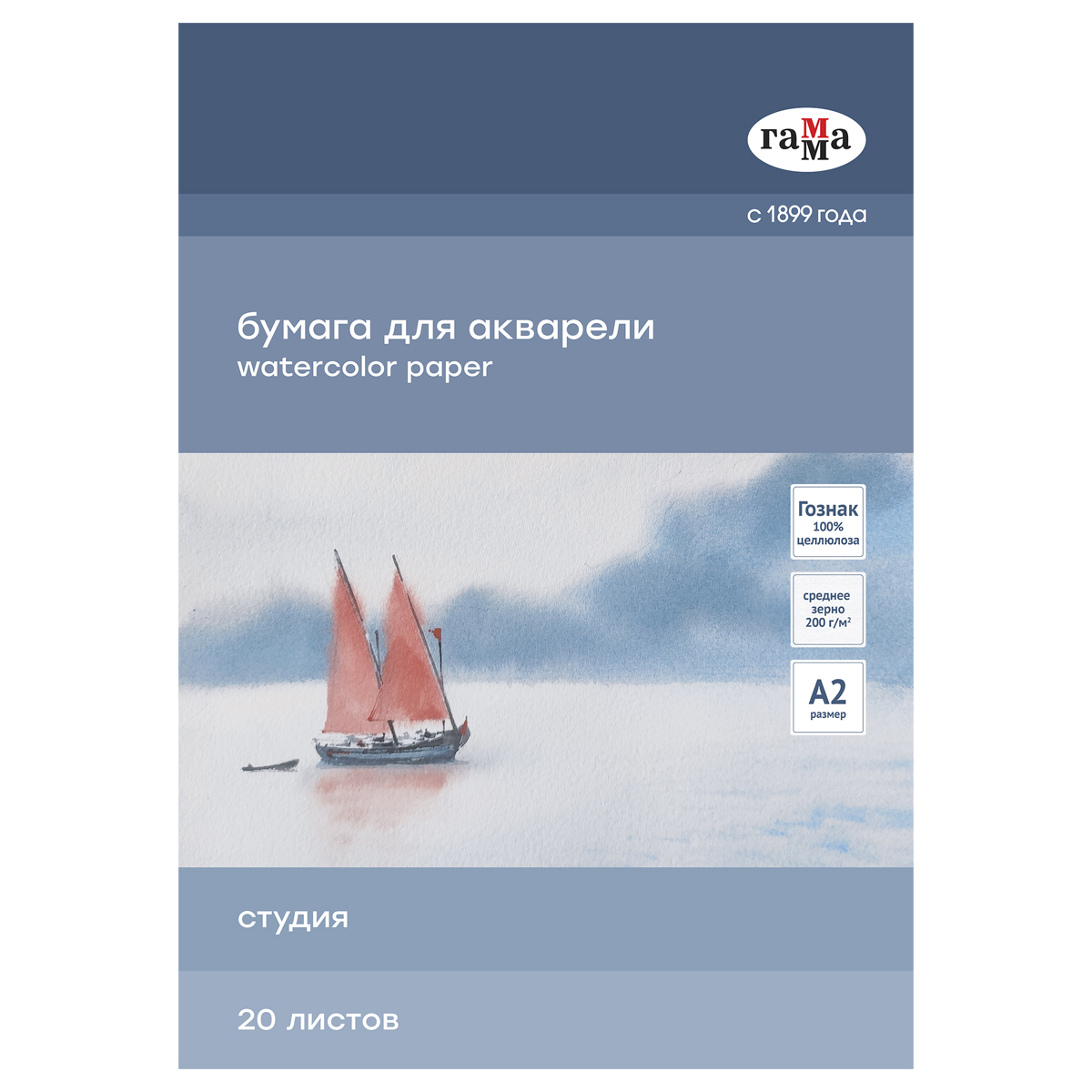 Папка для акварели 20л., А2, Гамма "Студия", 200г/м2, среднее зерно - фото 1