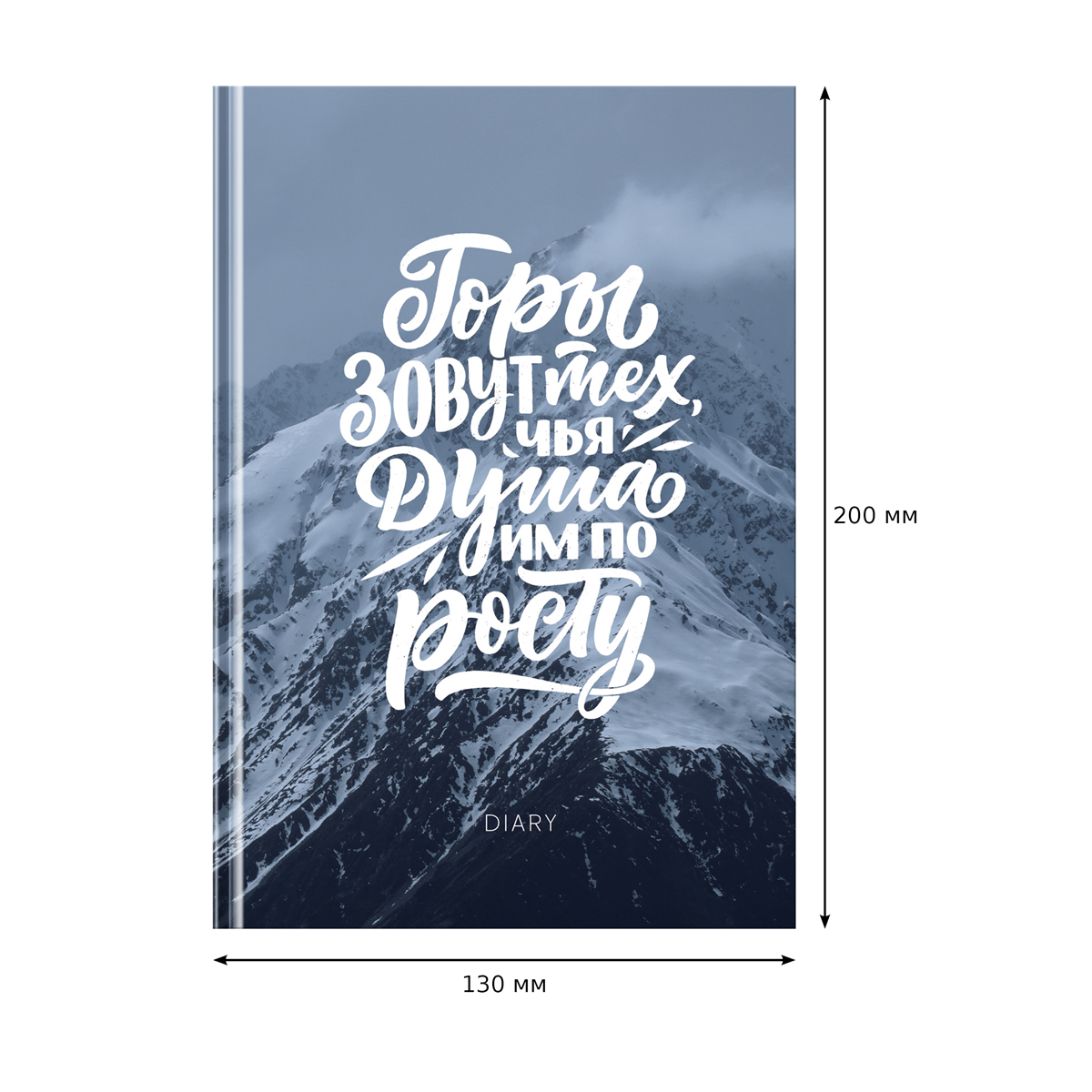 Ежедневник недатированный А5, 160л., 7БЦ, BG "Покоряй новые высоты", матовый ламинация, выб. лак - фото 3