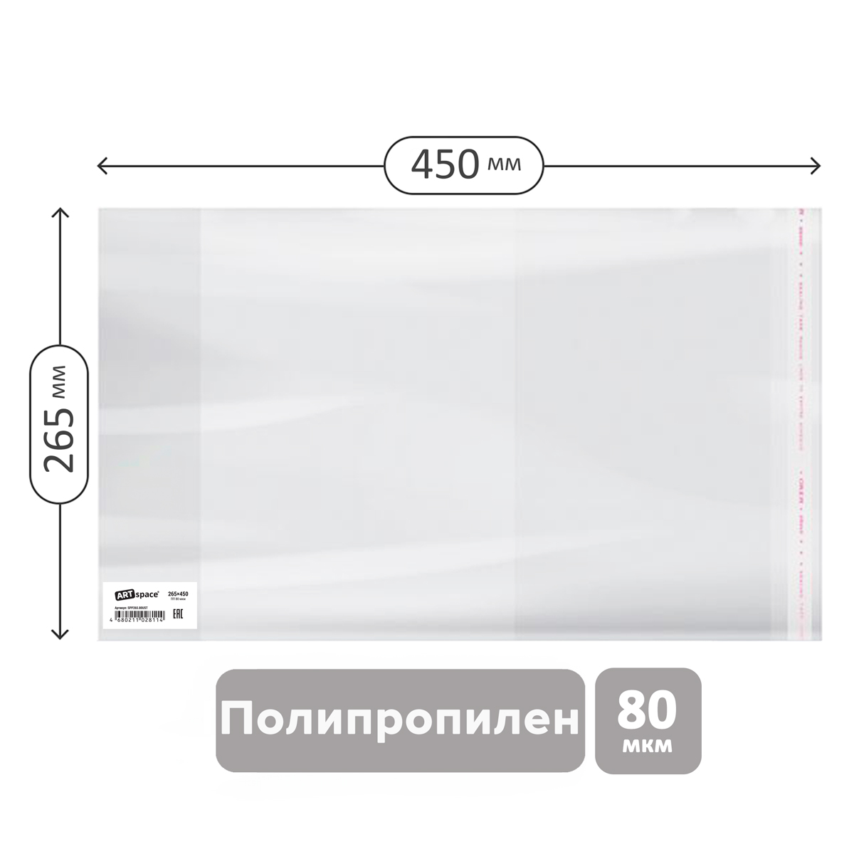 Обложка 265*450 для учебн. и раб.тетр. "Школа России" 1-4кл, учебн.старших кл. издат.Просвещение,Экзамен, ПП 80мкм, унив. с клеевым краем, ArtSpace,ШК - фото 1