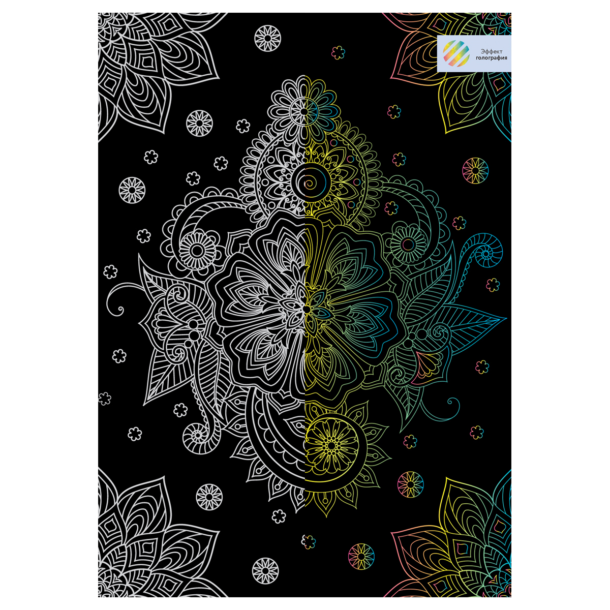 Гравюра с голографическим эффектом ТРИ СОВЫ "Узоры. Антистресс", А4 - фото 1