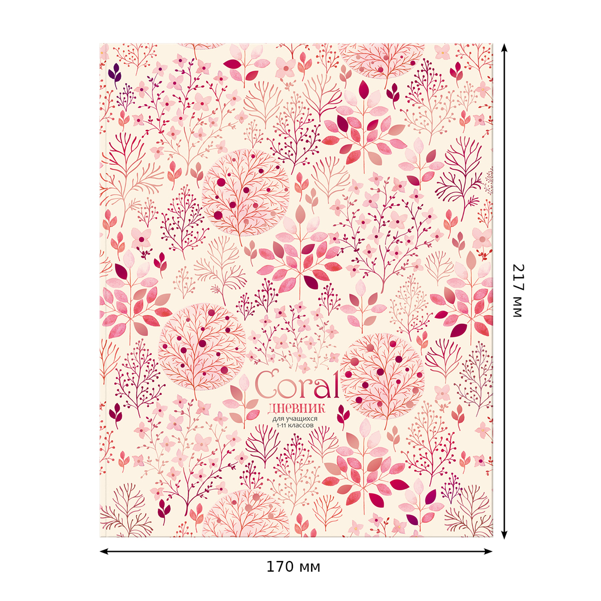 Дневник 1-11 кл. 48л. ЛАЙТ BG "Coral", матовая ламинация, тиснение фольгой - фото 3