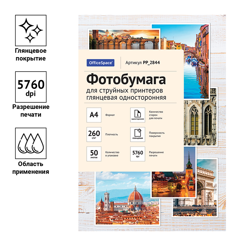 Фотобумага А4 для стр. принтеров OfficeSpace, 260г/м2 (50л) глянцевая односторонняя - фото 3