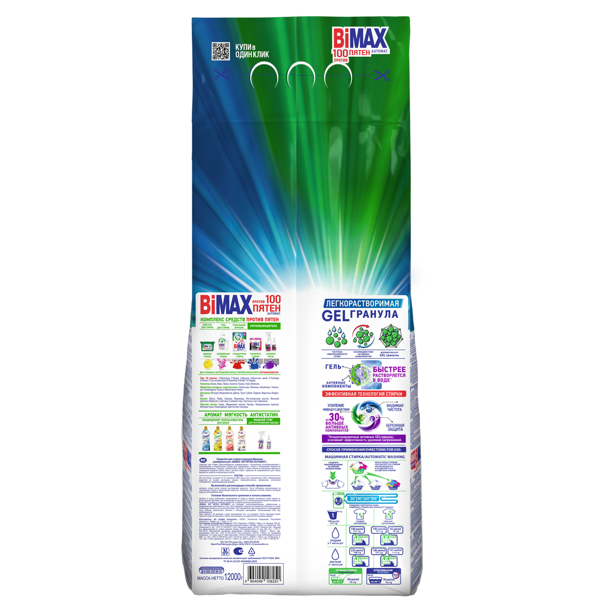 Порошок для машинной стирки BiMax "100 пятен", 12кг - фото 2