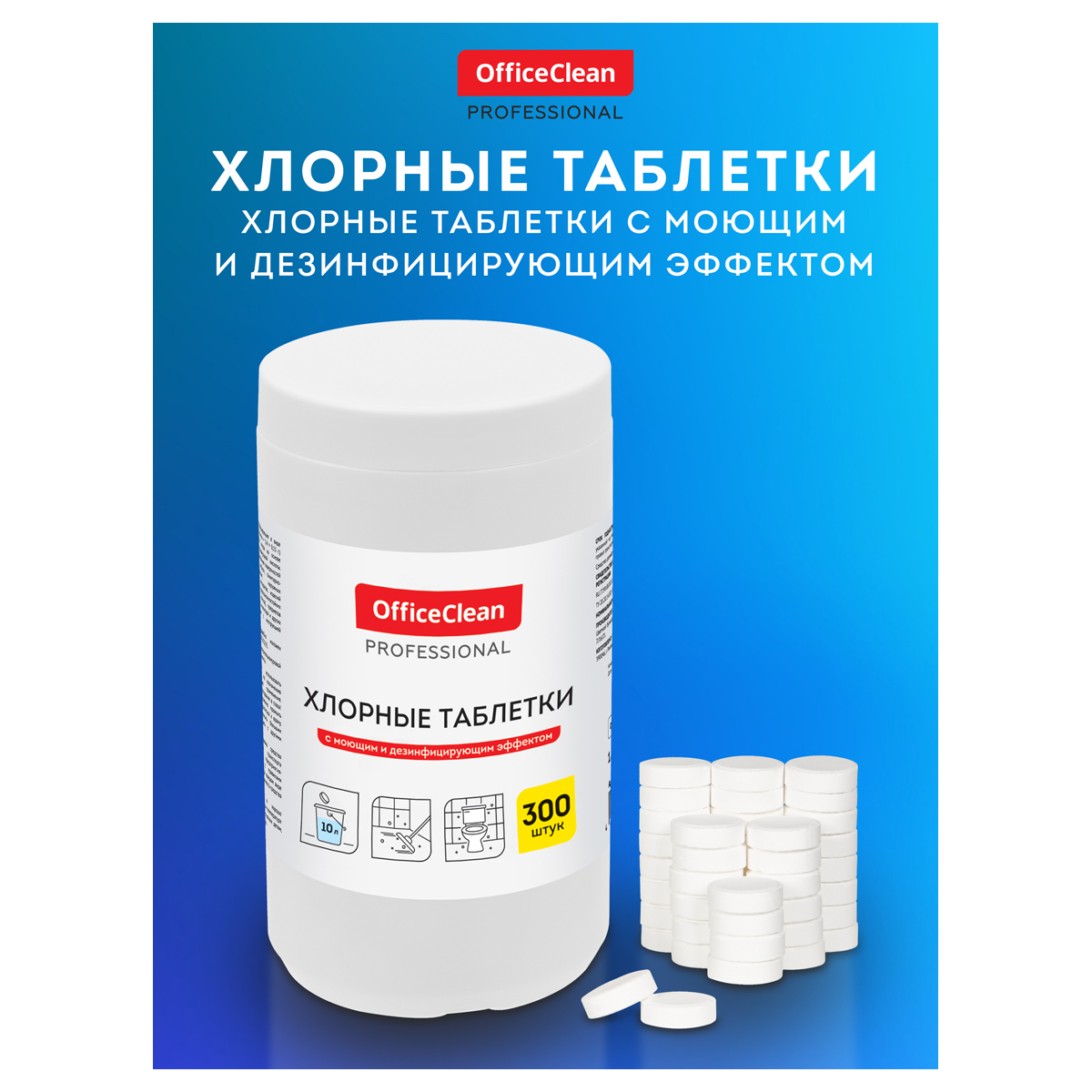 Хлорные таблетки OfficeClean Professional, с моющим и дезинфицирующим эффектом, 300 табл. - фото 2