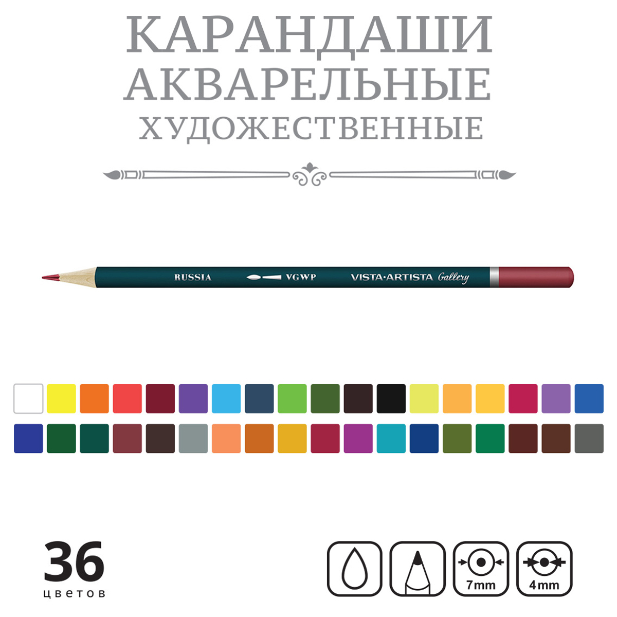 Карандаши акварельные художественные Vista-Artista "Gallery", 36цв., заточен., картон, европодвес - фото 2