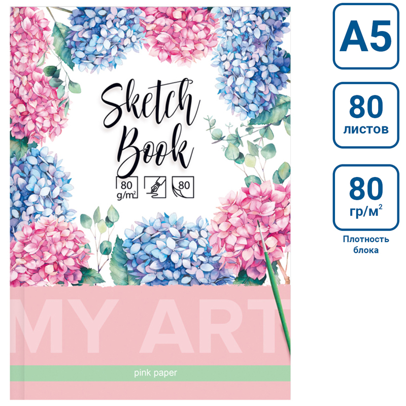 Скетчбук 80л., А5 BG "Цветущая гортензия", 7БЦ, матовая ламинация, розовый блок, 80г/м2 - фото 2