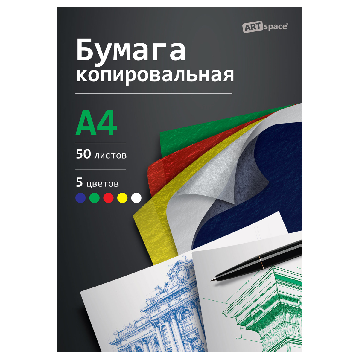 Бумага копировальная ArtSpace, А4, 50л., красная, желтая, зеленая, синяя, белая - фото 1