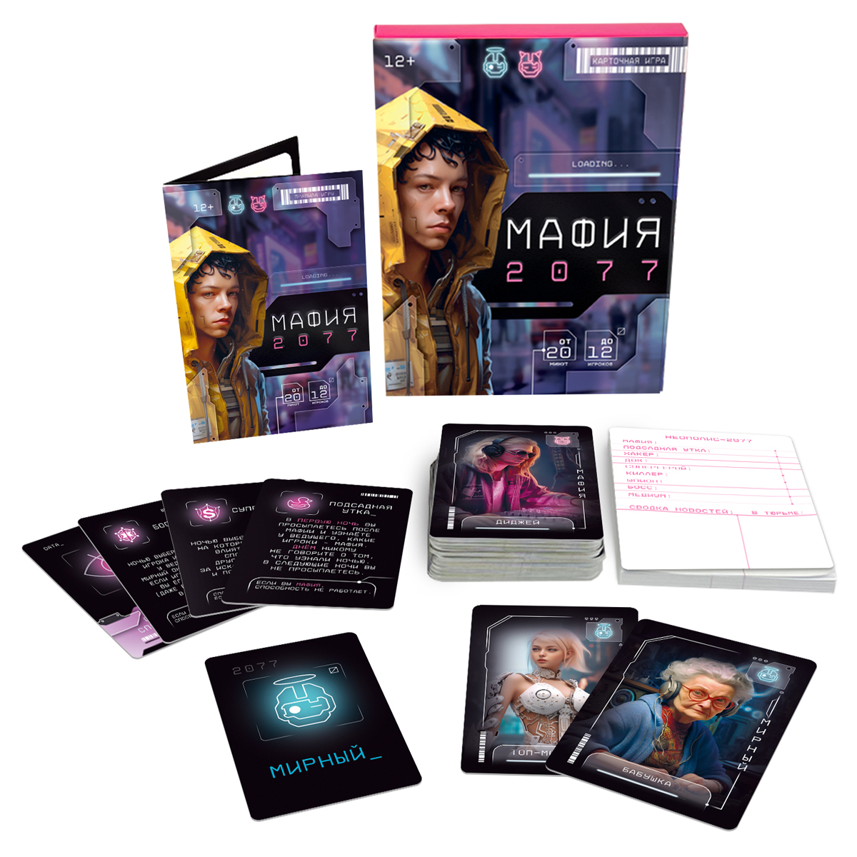 Игра настольна ГЕОДОМ "Мафия 2077", 55 карточек, картонная коробка - фото 6