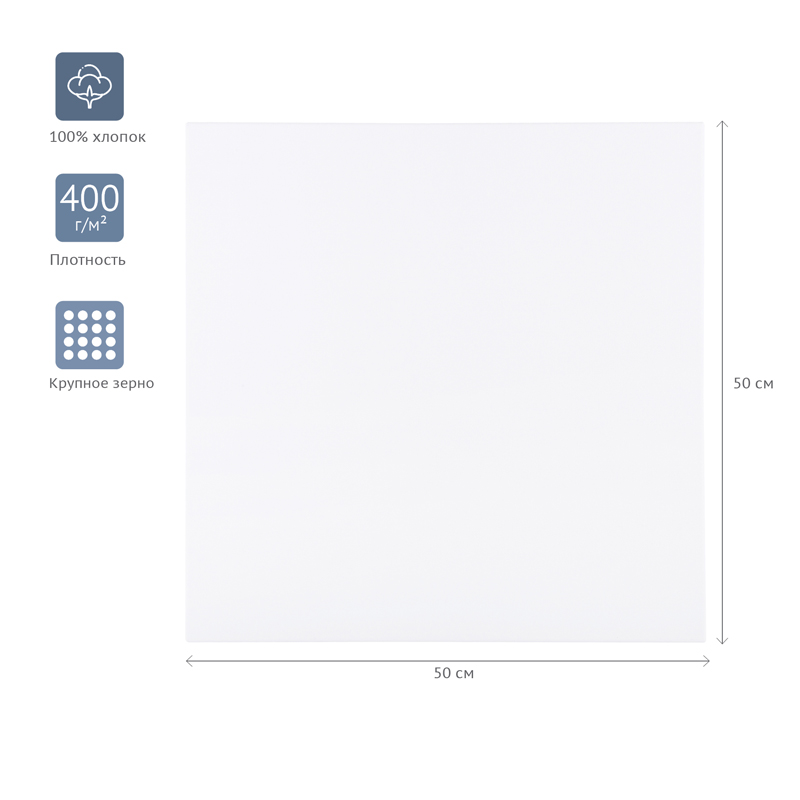 Холст на подрамнике Гамма "Студия", 50*50см, 100% хлопок, 400г/м2, крупное зерно - фото 2