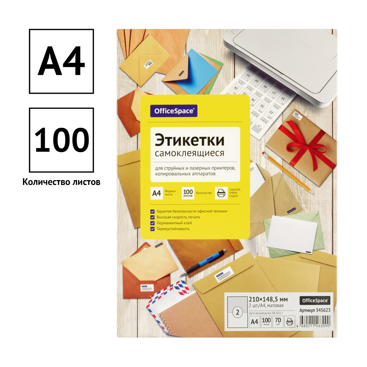 Этикетки самоклеящиеся А4 100л. OfficeSpace, белые, 02 фр. (210*148,5), 70г/м2 - фото 2