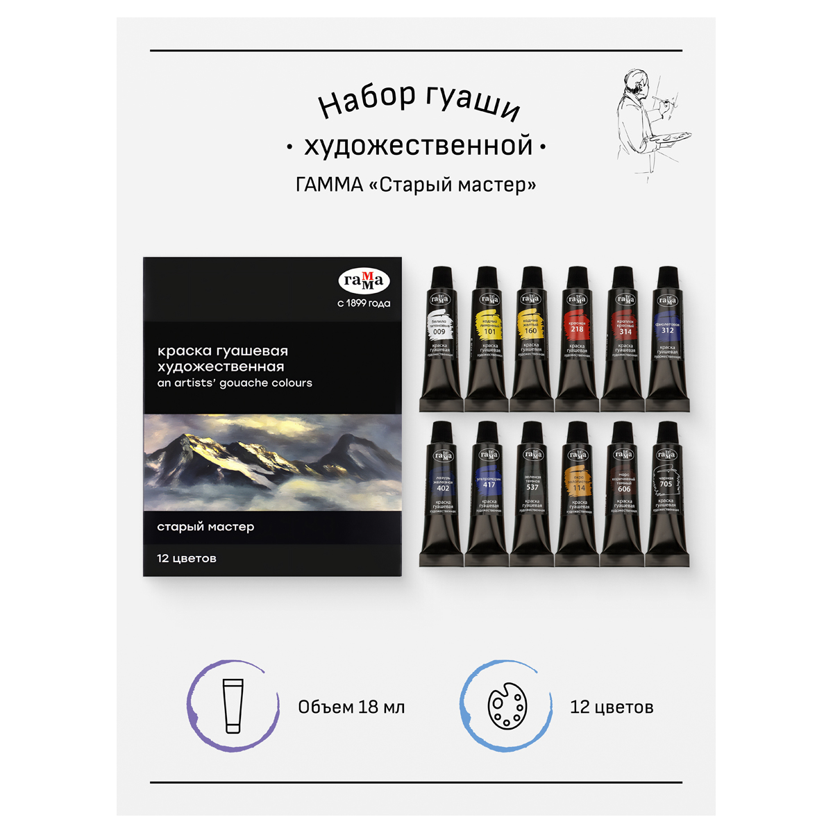 Гуашь художественная Гамма "Старый мастер", 12 цветов, 18мл/туба, картон. упаковка - фото 2