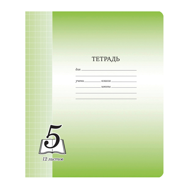 Тетрадь 12л., крупная клетка ArtSpace "Пятерка", офсетная обложка - фото 1