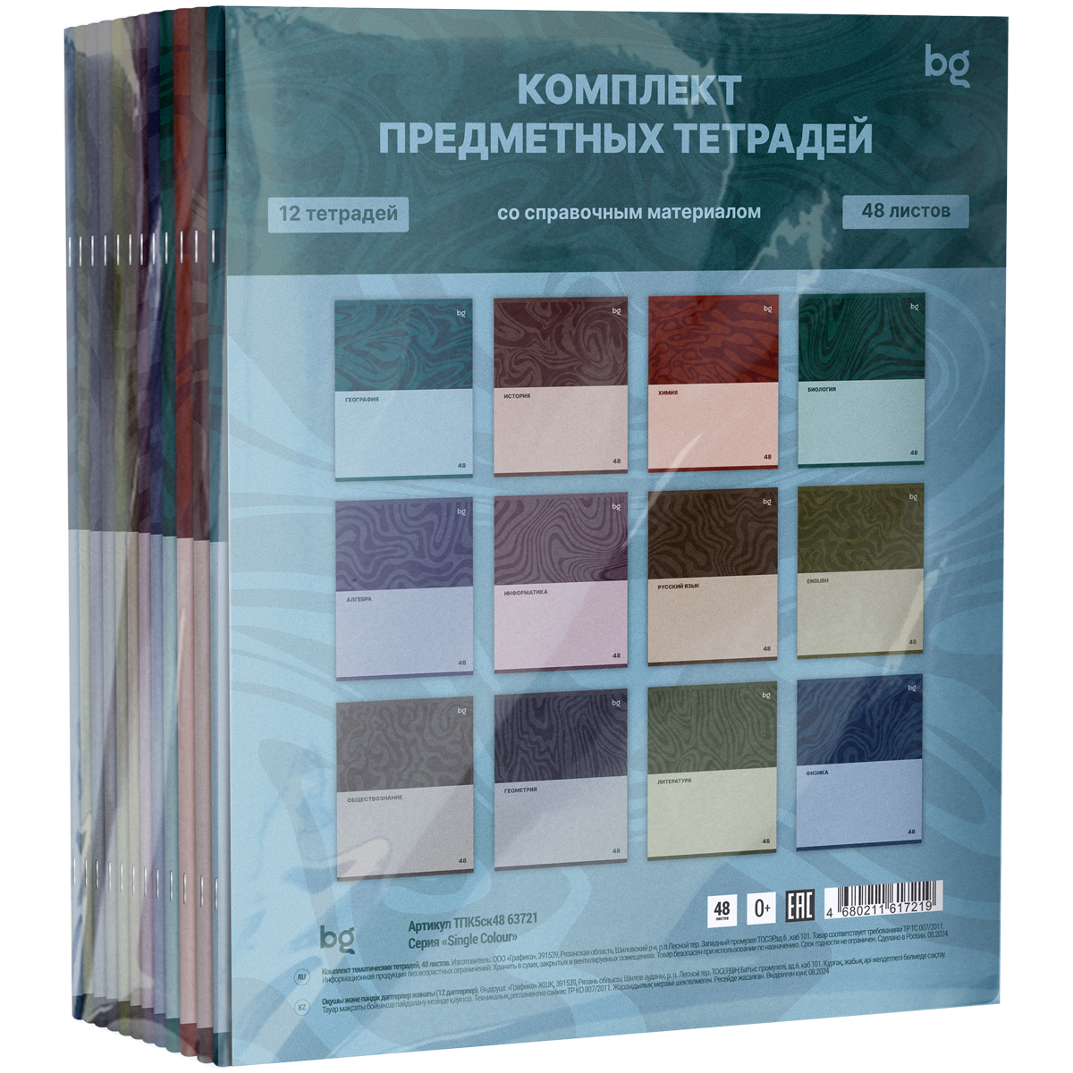 Комплект (12 шт.) предметных тетрадей 48л. BG "Single colour", эконом - фото 1
