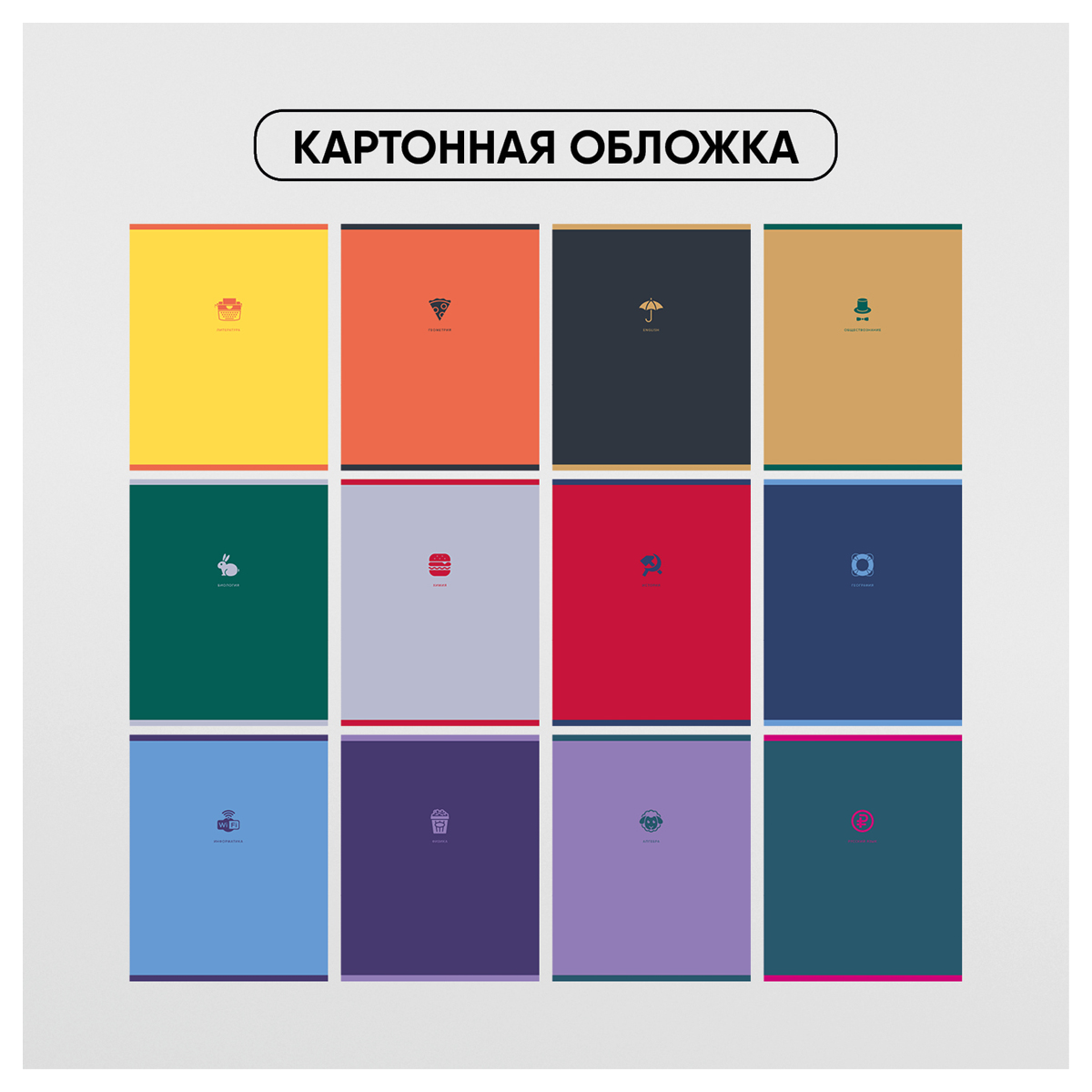 Комплект (12 шт.) предметных тетрадей 48л. BG "Monocolor. Element", ламинация soft-touch, выб. лак, 70г/м2, пенал - фото 3