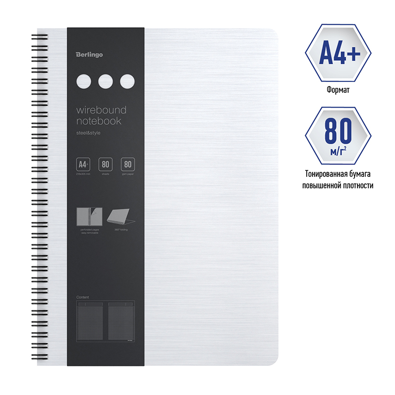 Бизнес-тетрадь А4+, 80л., Berlingo "Steel&Style", клетка, на гребне, 80г/м2, пластик. (полифом) обложка, линейка-закладка, белая - фото 2