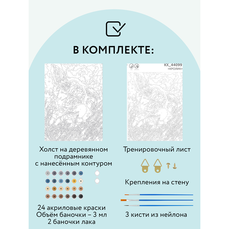 Картина по номерам на холсте ТРИ СОВЫ "Кролик", 30*40, с акриловыми красками и кистями - фото 2