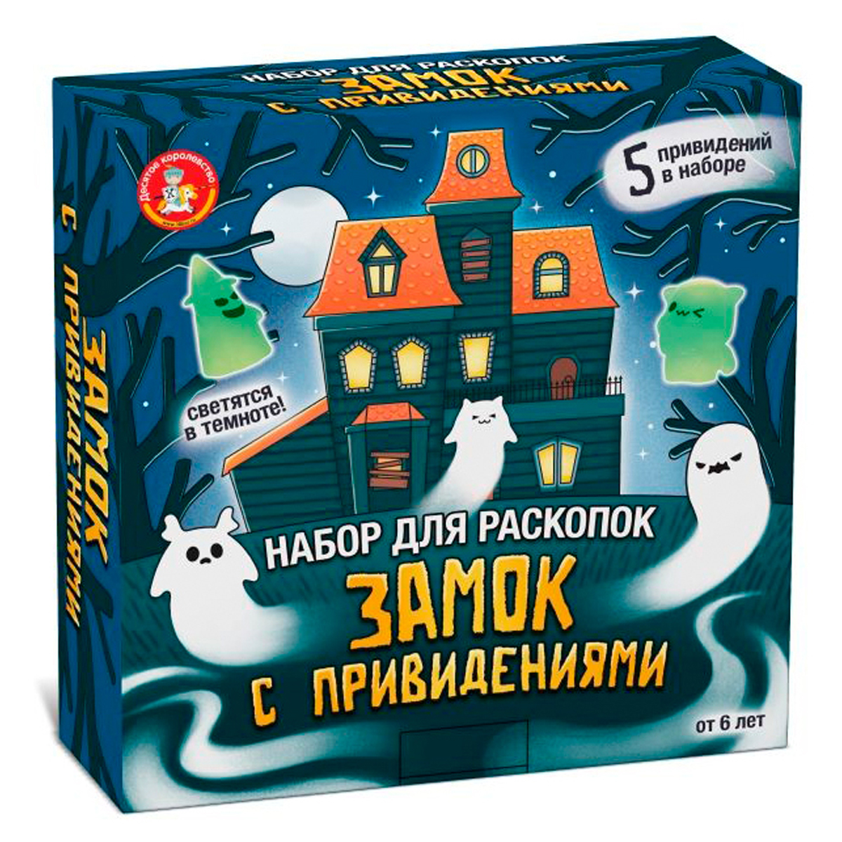 Раскопки Десятое королевство "Замок с привидениями" - фото 1