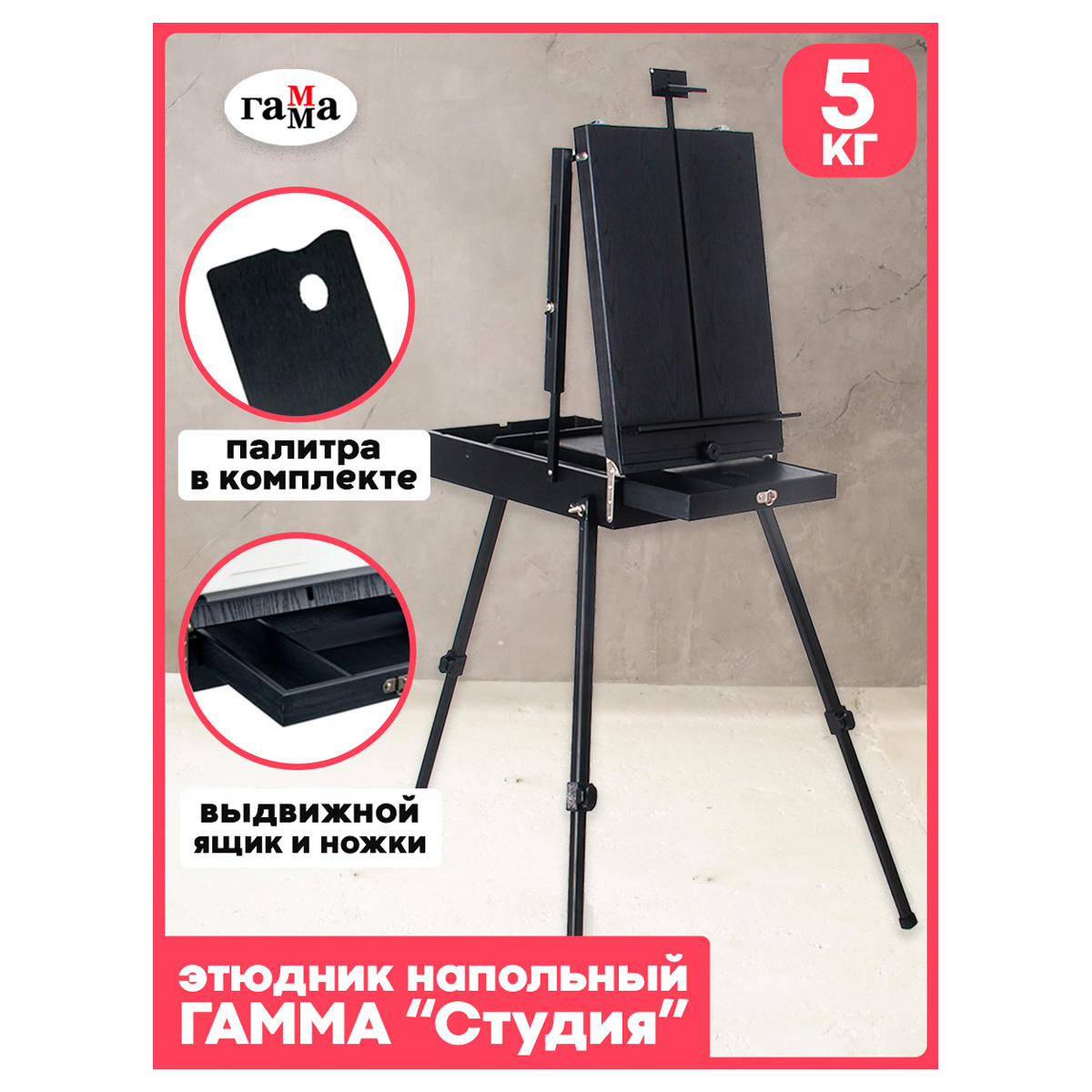 Этюдник напольный с ремнем и палитрой Гамма "Студия", 78*92*145 (180)см, сосна, темное дерево - фото 2