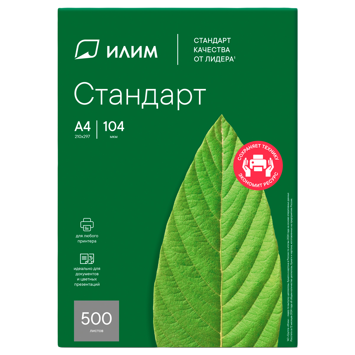Бумага Илим "Стандарт" А4, Марка С, 500л. - фото 4