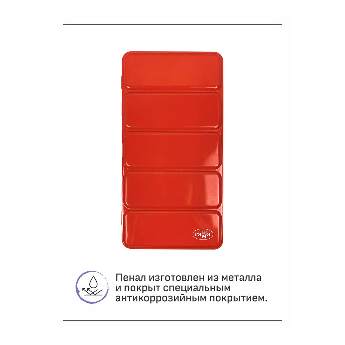 Пенал для акварели металлический Гамма, 35 кювет, красный - фото 5
