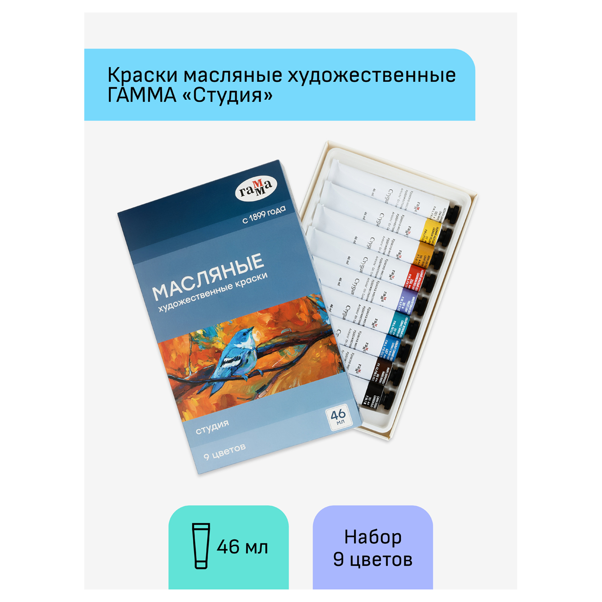 Краски масляные Гамма "Студия", 09 цветов, туба 46мл, картон. упаковка - фото 2